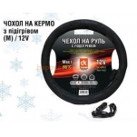 Чехол с подогревом на руль DK-MP01